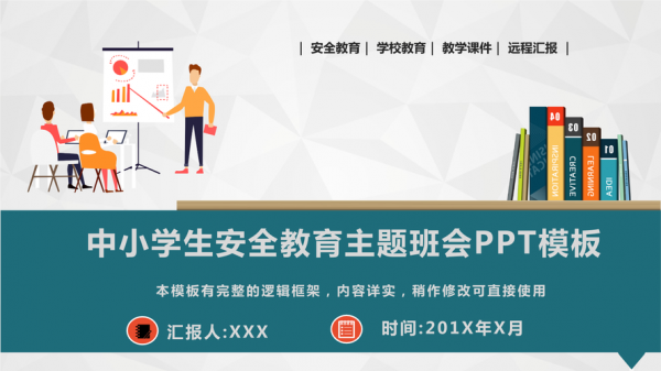  ppt模板安全教育「安全教育幻灯片p pt」-第2张图片-马瑞范文网