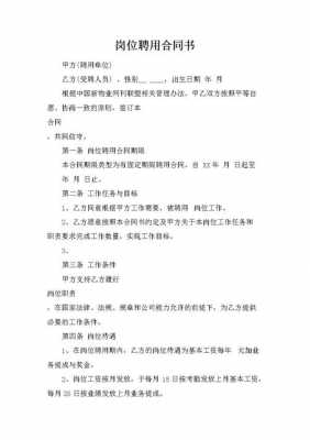 聘用合同延续模板,聘用合同延续模板图片 -第3张图片-马瑞范文网