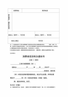  工商投诉说明模板「工商投诉说明模板图片」-第2张图片-马瑞范文网