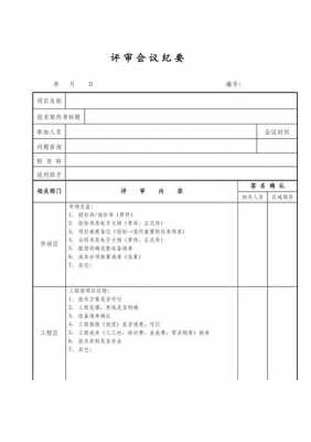 需求评审会议纪要模板-第3张图片-马瑞范文网