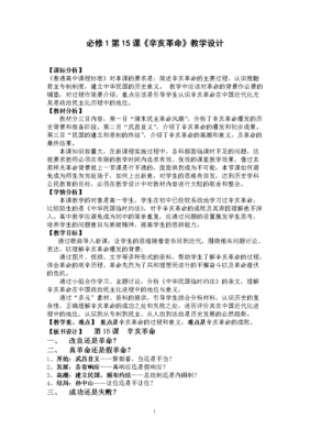  辛亥革命教案模板范文「辛亥革命 教案」-第3张图片-马瑞范文网