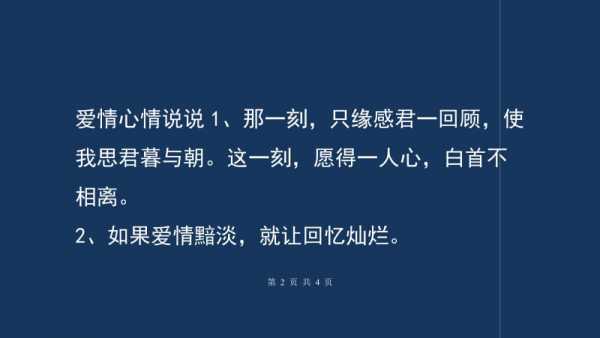 微信爱的心情模板,微信说说爱情心情短语 -第3张图片-马瑞范文网