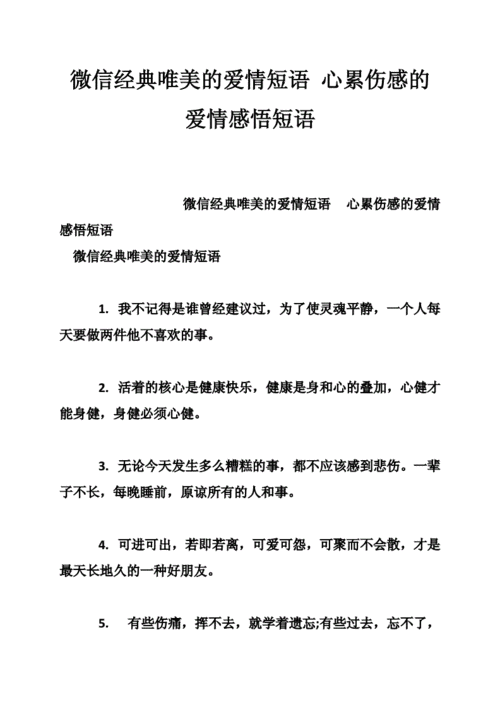 微信爱的心情模板,微信说说爱情心情短语 -第1张图片-马瑞范文网