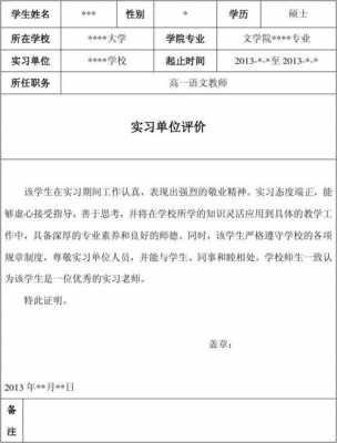  鉴定表模板「教师企业实践鉴定表模板」-第2张图片-马瑞范文网