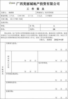 公司顶班申请模板,公司顶班申请模板图片 -第1张图片-马瑞范文网