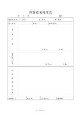  ktv顾客意见表模板下载「ktv顾客需求有哪些」-第3张图片-马瑞范文网