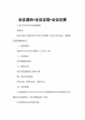 会议工作安排通知 会议工作通知记录模板-第2张图片-马瑞范文网