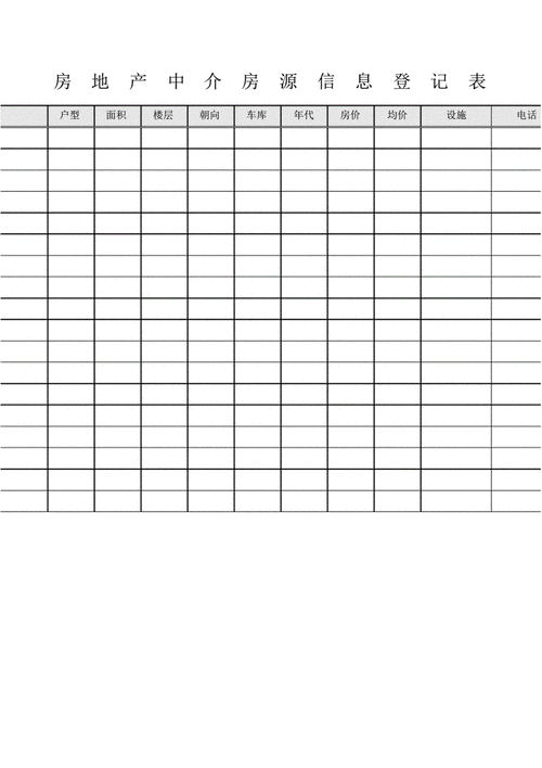地产中介打印模板（房地产中介各种表格）-第3张图片-马瑞范文网