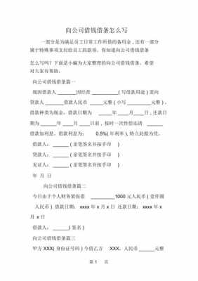  企业之间借条模板「企业之间借条模板怎么写」-第2张图片-马瑞范文网