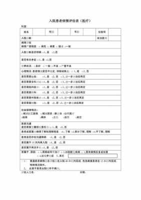  病人情况模板「病人状况」-第3张图片-马瑞范文网