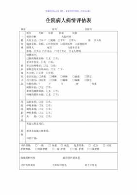  病人情况模板「病人状况」-第1张图片-马瑞范文网