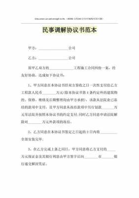 民事调解协议书模板,民事纠纷调解协议书模板 -第1张图片-马瑞范文网