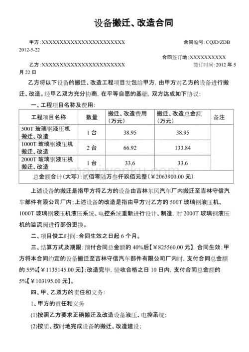 迁改项目合同模板下载-迁改项目合同模板-第3张图片-马瑞范文网