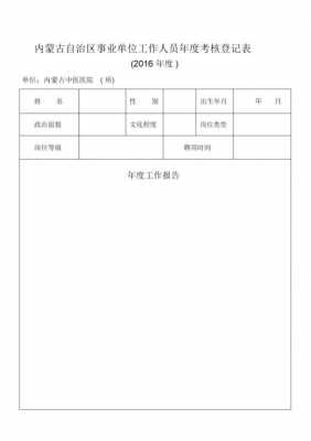 年度考核简历 查年度考核表介绍信模板-第1张图片-马瑞范文网