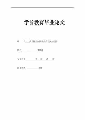  论文初稿模板「论文初稿模板范文学前教育」-第1张图片-马瑞范文网