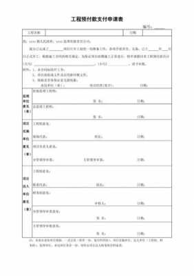 工程款支付申请表模板,工程款支付申请表属于什么资料 -第1张图片-马瑞范文网