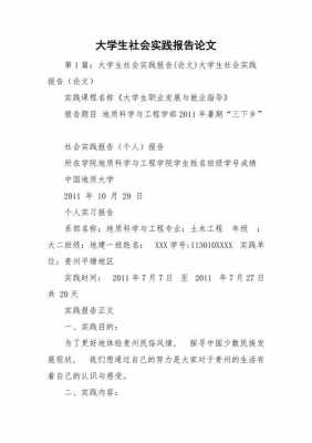 关于模板冲压实践报告的论文 关于模板冲压实践报告-第3张图片-马瑞范文网