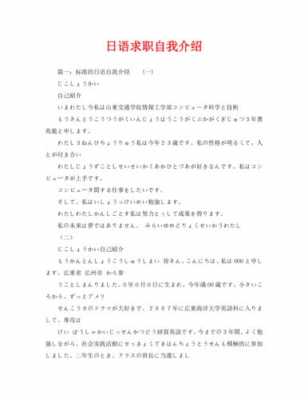  日语专业求职意向模板「日语专业求职意愿」-第3张图片-马瑞范文网