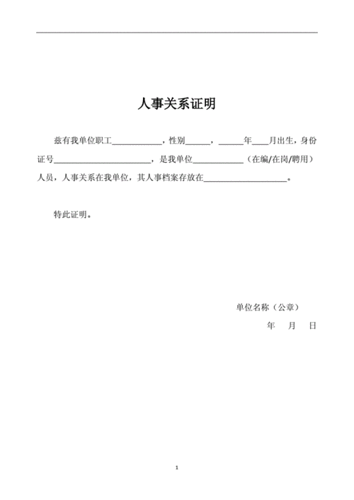 两家公司整合证明模板_两家公司合并成一家怎么证明-第2张图片-马瑞范文网