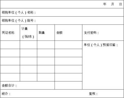 单证领购单的模板_单证领购单盖什么章-第2张图片-马瑞范文网