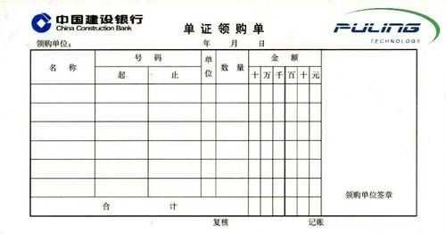 单证领购单的模板_单证领购单盖什么章-第3张图片-马瑞范文网