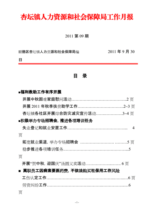 乡镇公务员月工作总结-乡镇工作月报模板-第3张图片-马瑞范文网