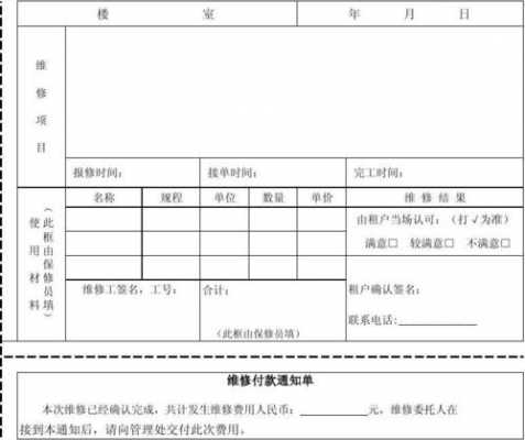 小区维修单模板-第2张图片-马瑞范文网