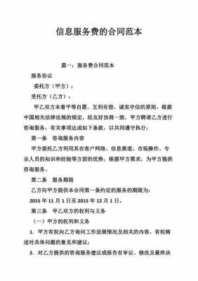  信息技术服务费模板「信息技术服务费是什么费用」-第3张图片-马瑞范文网