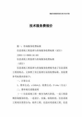  信息技术服务费模板「信息技术服务费是什么费用」-第2张图片-马瑞范文网