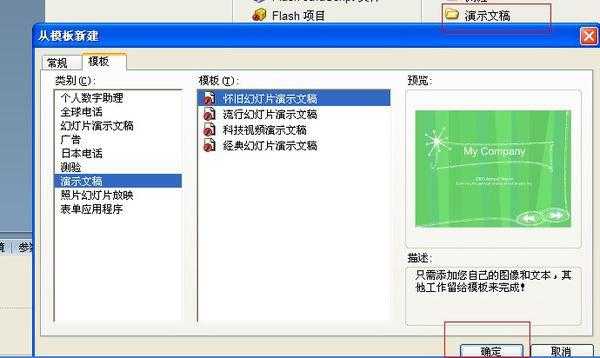 flash模板在哪 用flash8.0自带的模板制作幻灯片-第1张图片-马瑞范文网