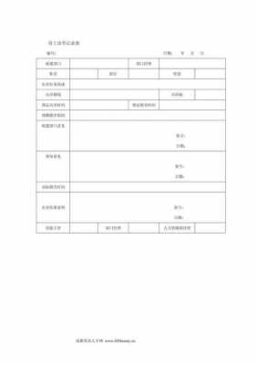 员工出差记录表 员工出差明细表模板-第1张图片-马瑞范文网