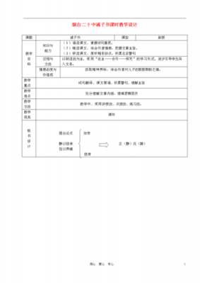 语文教案初三-第3张图片-马瑞范文网