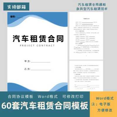 租车合同封面设计模板,租车合同范本免费下载 -第2张图片-马瑞范文网