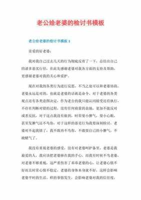 向老公检讨书模板,向老公检讨书模板 -第3张图片-马瑞范文网