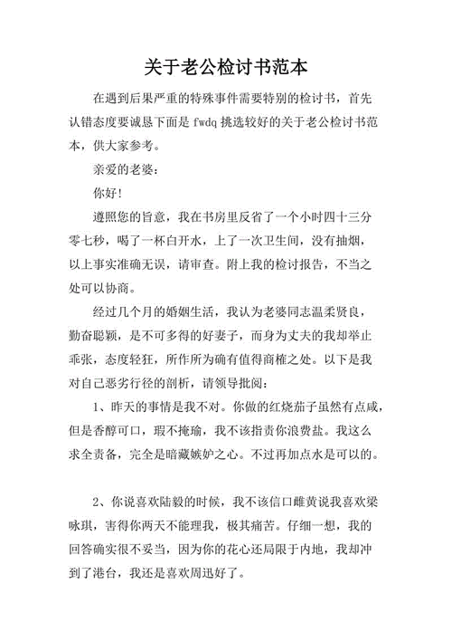 向老公检讨书模板,向老公检讨书模板 -第2张图片-马瑞范文网