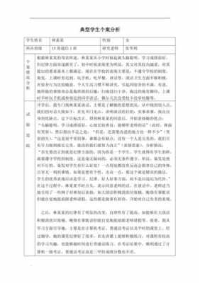 问题学生案例模板-第3张图片-马瑞范文网