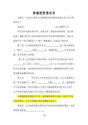 商场租赁意向书模板 商场租赁意向合同模板-第3张图片-马瑞范文网