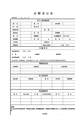 保安入职申表模板,保安入职申请表写好的 -第2张图片-马瑞范文网