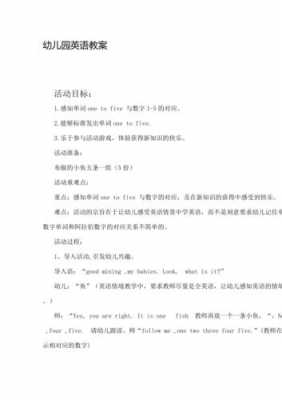 学前英语教案模板,英语学前教育教案 -第1张图片-马瑞范文网