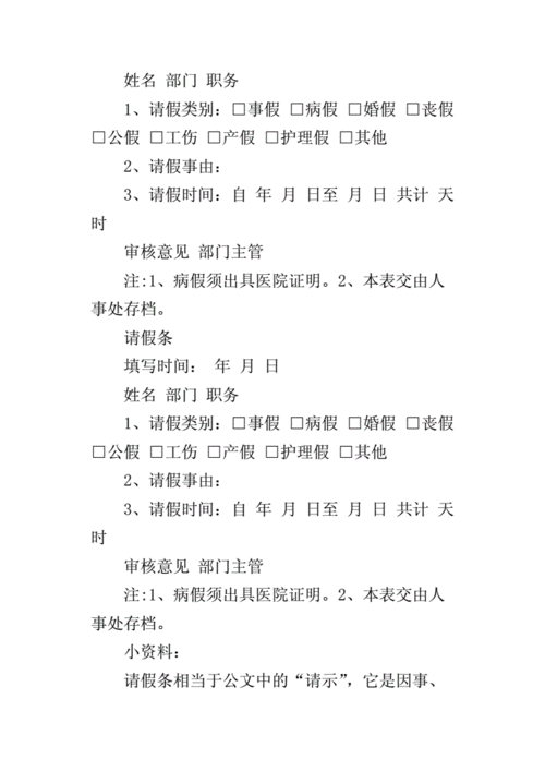 单位事假请假条模板_单位请事假格式-第1张图片-马瑞范文网