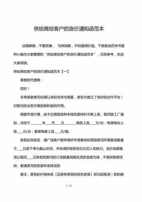 供货商涨价的合同模板（供应商要求涨价报告如何写）-第2张图片-马瑞范文网