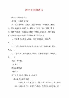  建立工会申请模板「关于申请成立工会的请示报告3篇」-第3张图片-马瑞范文网