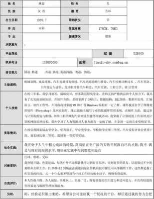 简历模板兴趣爱好,写简历兴趣爱好怎么写 -第2张图片-马瑞范文网