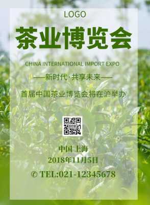 茶博会宣传 茶文化博览会模板-第1张图片-马瑞范文网