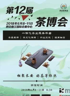 茶博会宣传 茶文化博览会模板-第3张图片-马瑞范文网