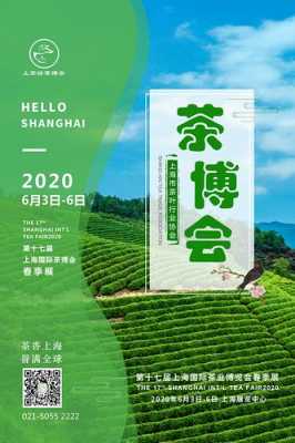 茶博会宣传 茶文化博览会模板-第2张图片-马瑞范文网