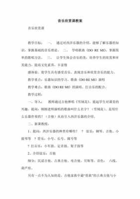 音乐优质课教案模板_优质音乐教案公开课-第1张图片-马瑞范文网