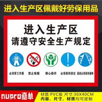 车间警告模板,车间警示标语 -第2张图片-马瑞范文网