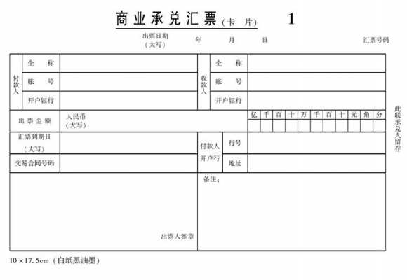 银行汇款和商业汇票区别-商业银行汇款模板-第3张图片-马瑞范文网