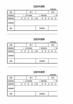 加班申请单表格模板-第2张图片-马瑞范文网